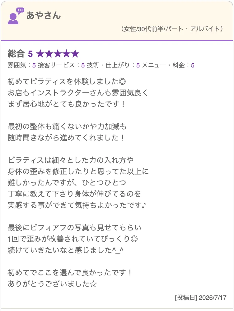 1回で歪みが改善されて驚いたという星5口コミ