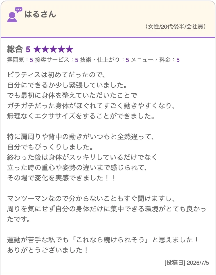 身体を整えてから動いたら動きやすく、その場で変化を実感したという星5口コミ